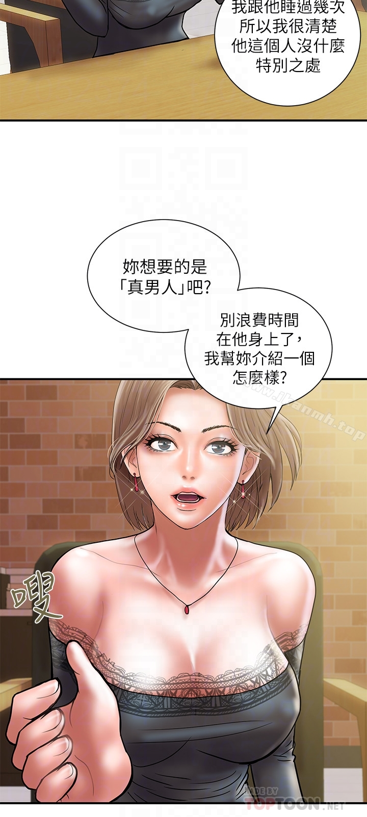 计划出轨 第23话-逐渐堕落的身心灵 第27页