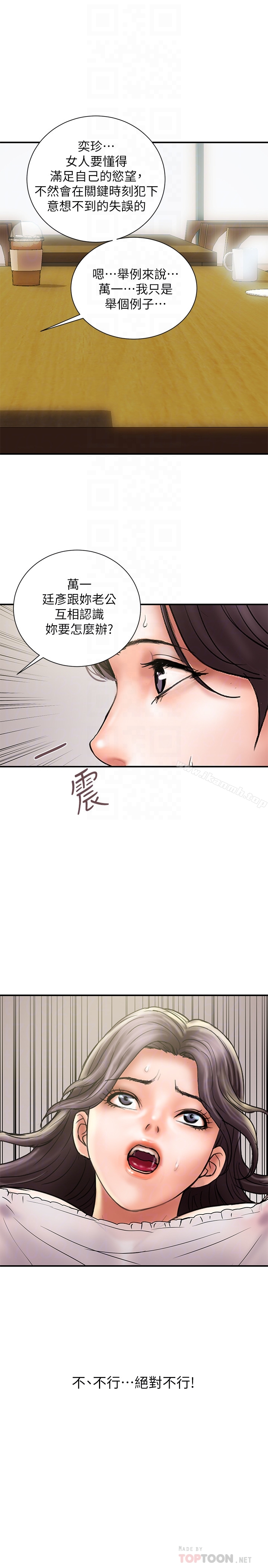 计划出轨 第23话-逐渐堕落的身心灵 第29页