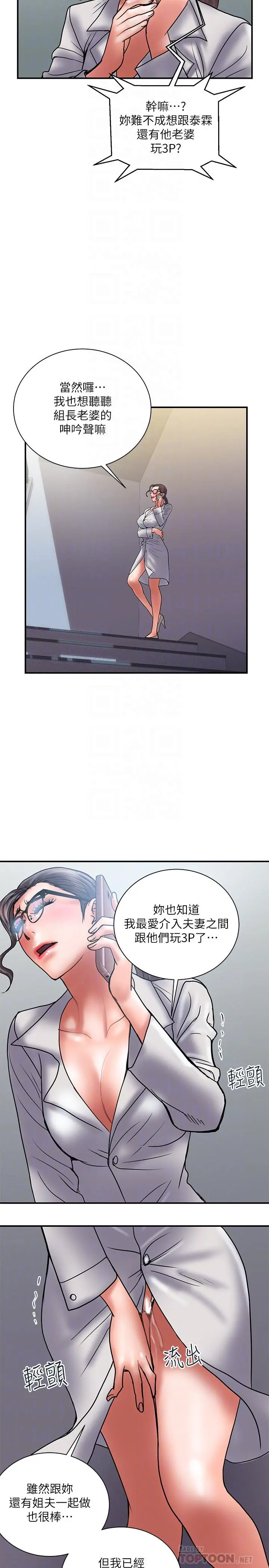 计划出轨 第41话-接下来只剩下奕珍的答复 第8页