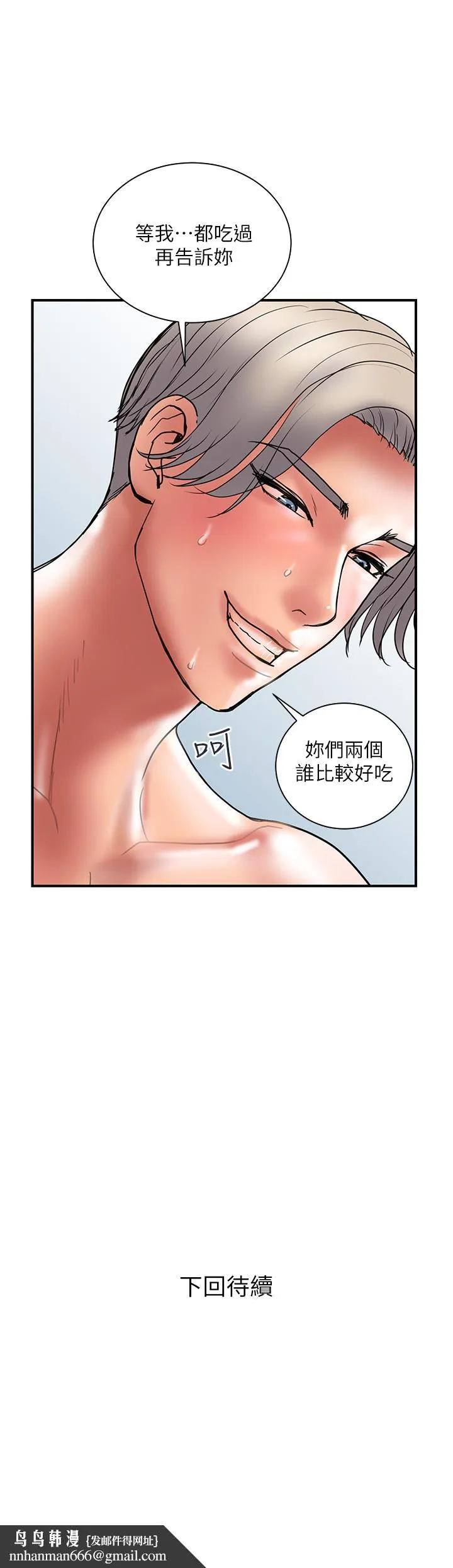 计划出轨 第41话-接下来只剩下奕珍的答复 第26页