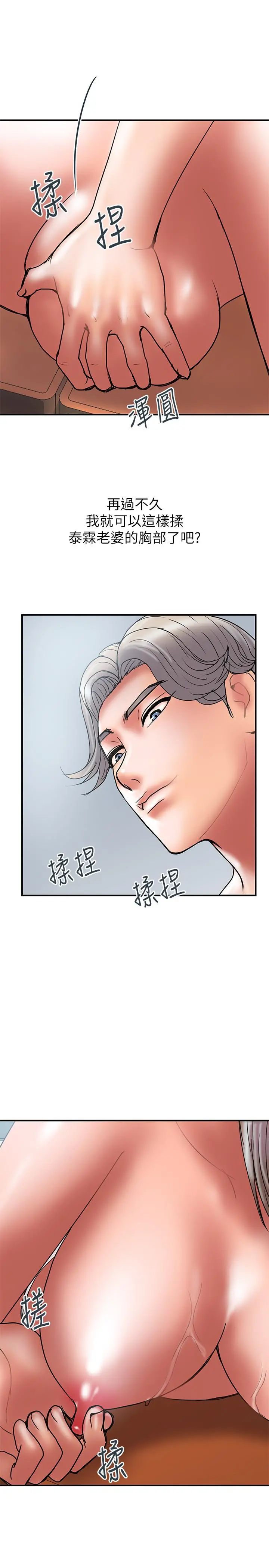 计划出轨 第41话-接下来只剩下奕珍的答复 第13页