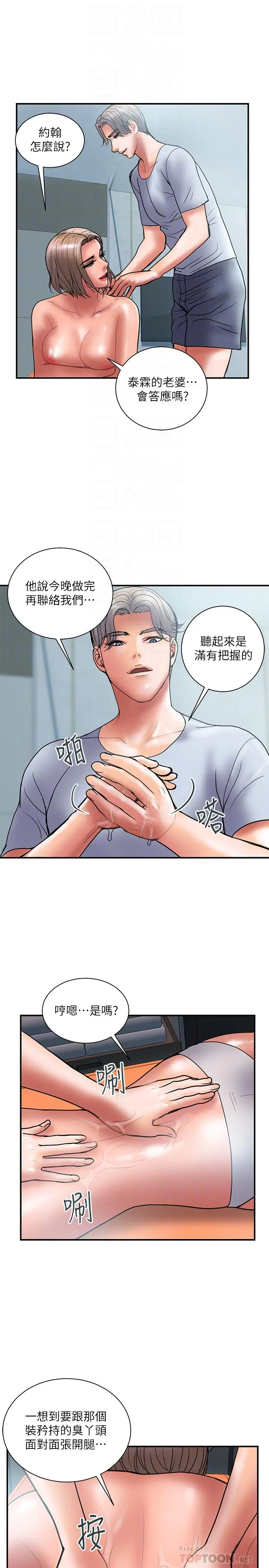 计划出轨 第41话-接下来只剩下奕珍的答复 第10页