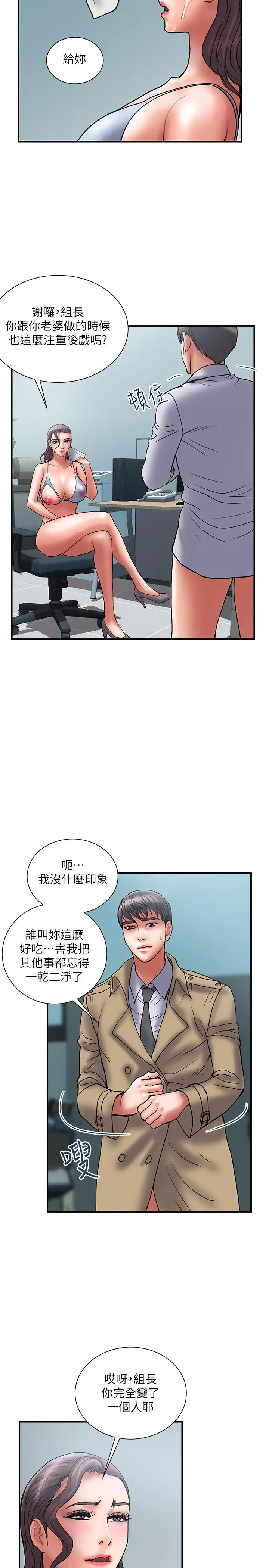 计划出轨 第40话-诱人的多人运动邀约 第26页