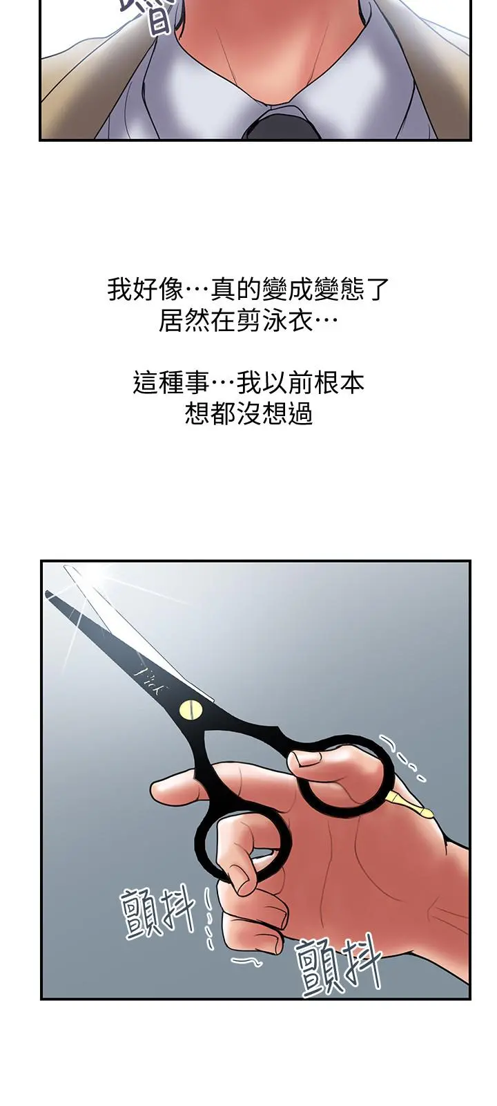 计划出轨 第40话-诱人的多人运动邀约 第3页