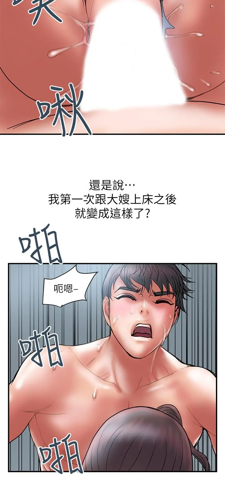 计划出轨 第40话-诱人的多人运动邀约 第21页