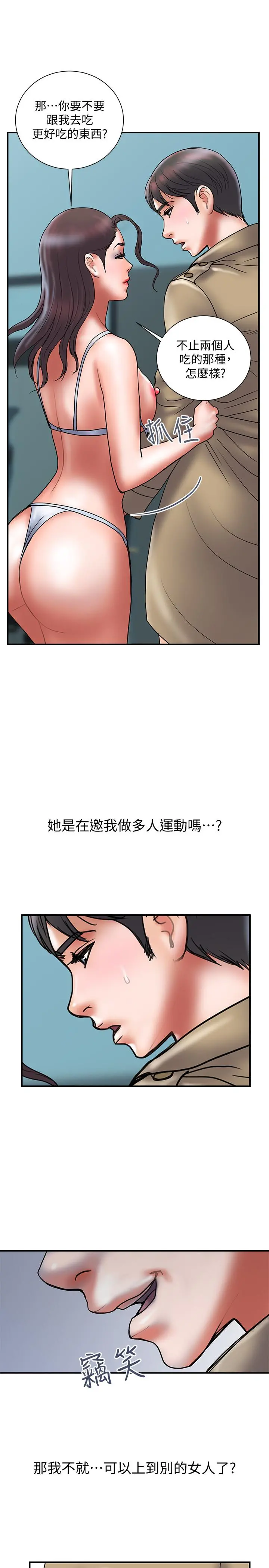 计划出轨 第40话-诱人的多人运动邀约 第28页