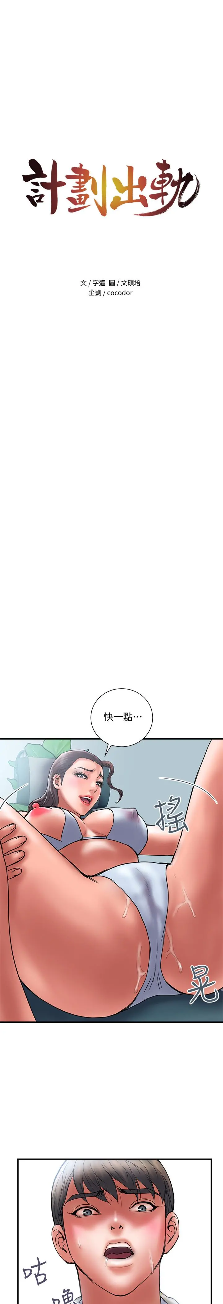 计划出轨 第40话-诱人的多人运动邀约 第2页