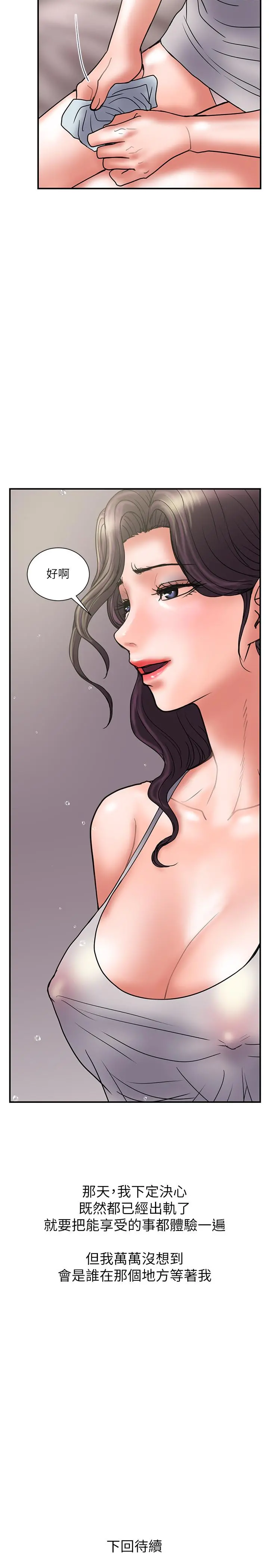 计划出轨 第43话-谁都好，快来侵犯我...！ 第29页