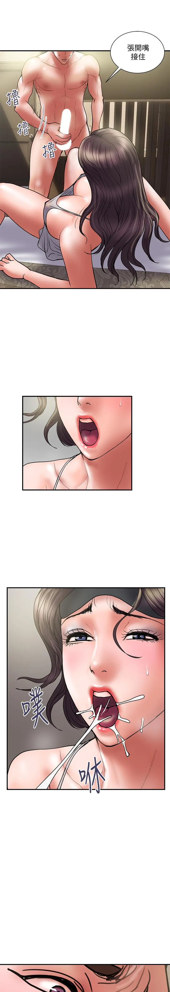 计划出轨 第43话-谁都好，快来侵犯我...！ 第25页