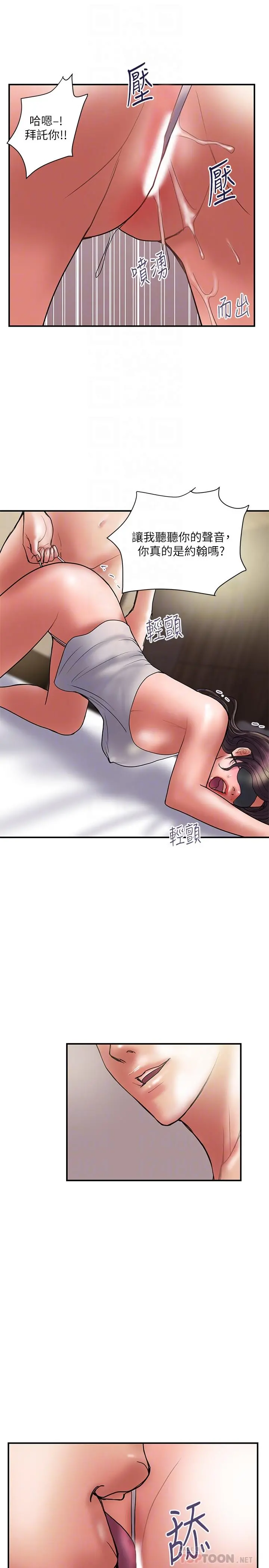 计划出轨 第43话-谁都好，快来侵犯我...！ 第10页