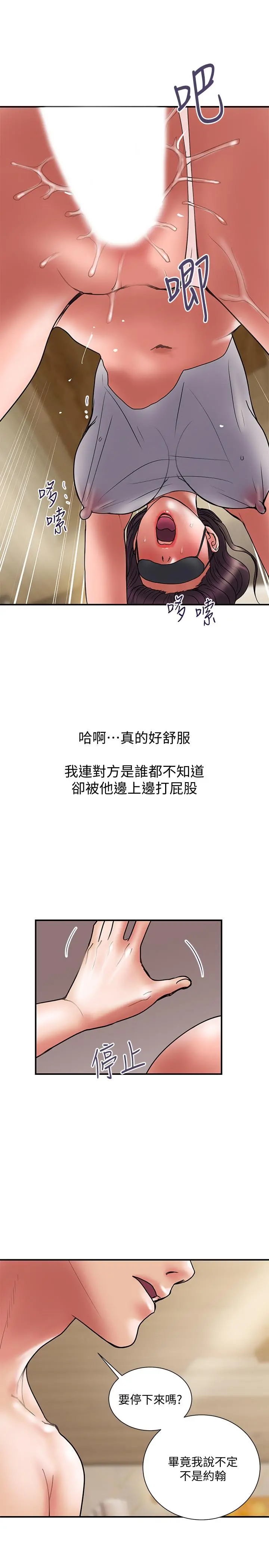 计划出轨 第43话-谁都好，快来侵犯我...！ 第19页