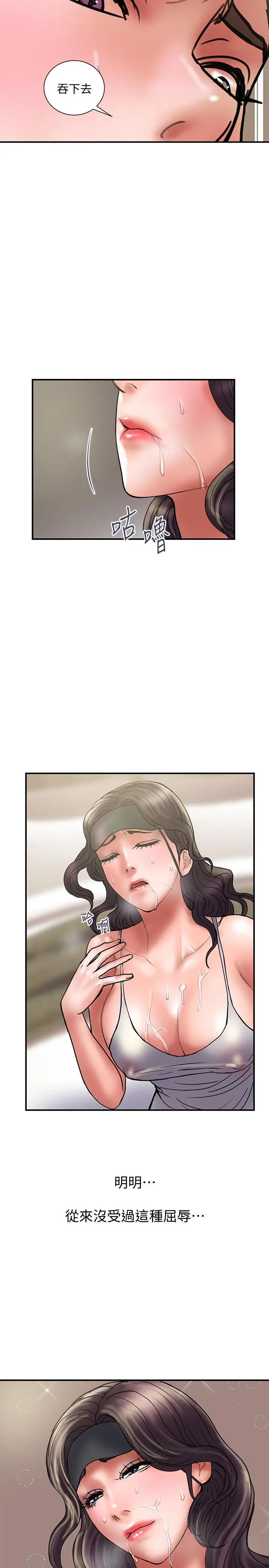 计划出轨 第43话-谁都好，快来侵犯我...！ 第26页