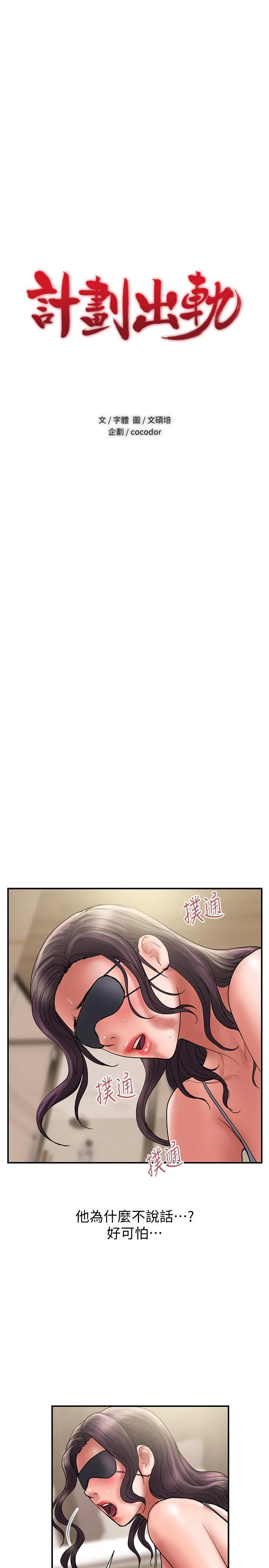 计划出轨 第43话-谁都好，快来侵犯我...！ 第2页