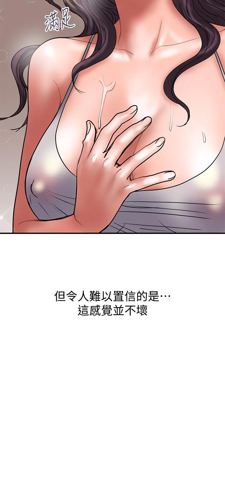 计划出轨 第43话-谁都好，快来侵犯我...！ 第27页