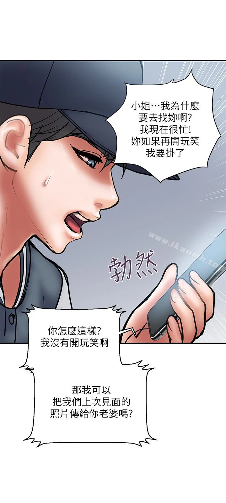 计划出轨 第22话-被当把柄的偷拍照 第21页