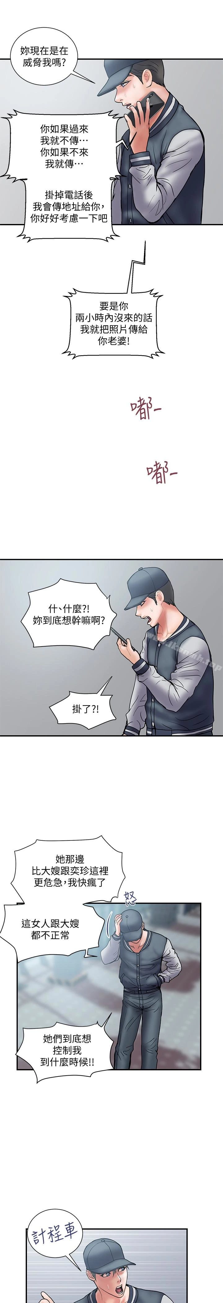 计划出轨 第22话-被当把柄的偷拍照 第22页