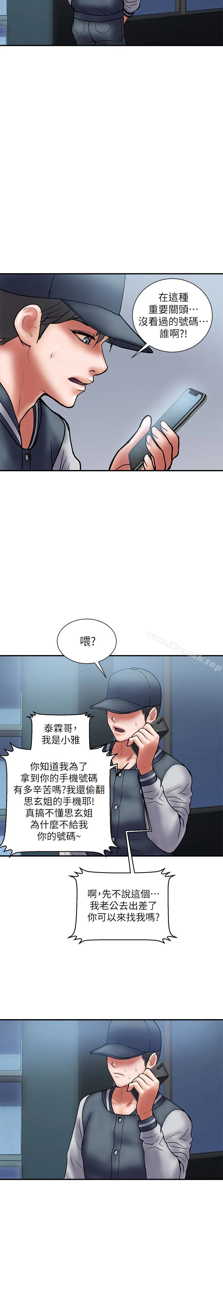 计划出轨 第22话-被当把柄的偷拍照 第20页