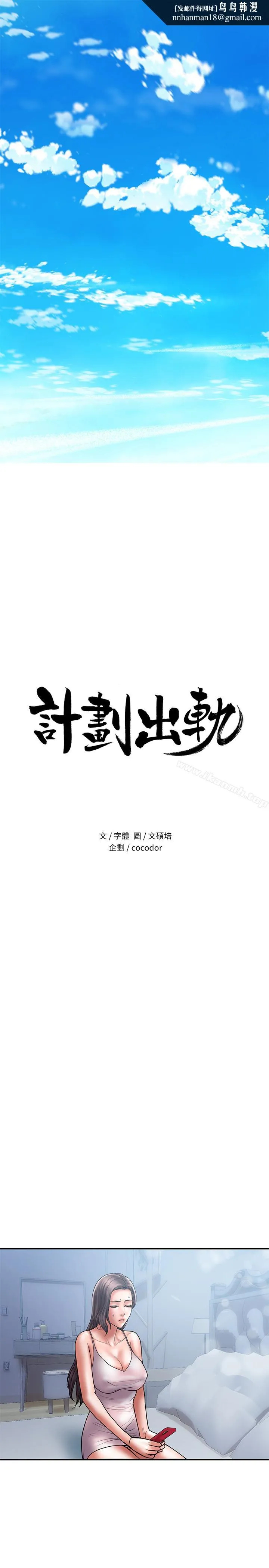 计划出轨 第22话-被当把柄的偷拍照 第1页