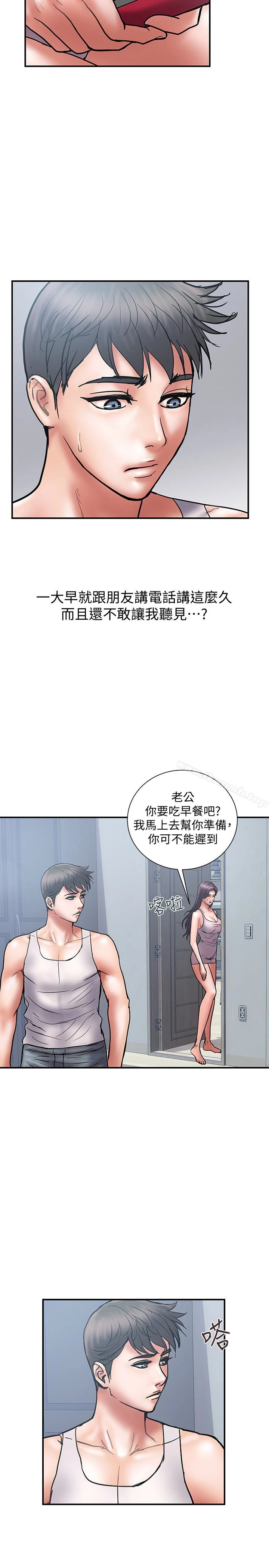 计划出轨 第22话-被当把柄的偷拍照 第5页