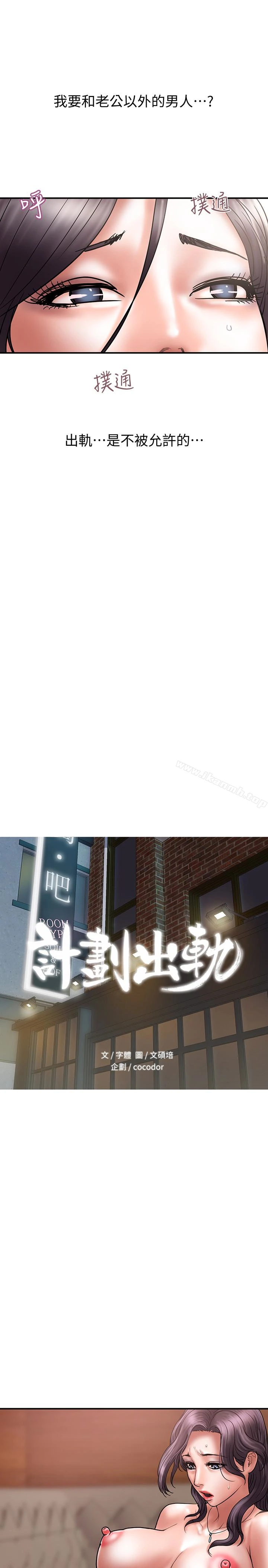 计划出轨 第19话-装矜持的淫荡女 第2页
