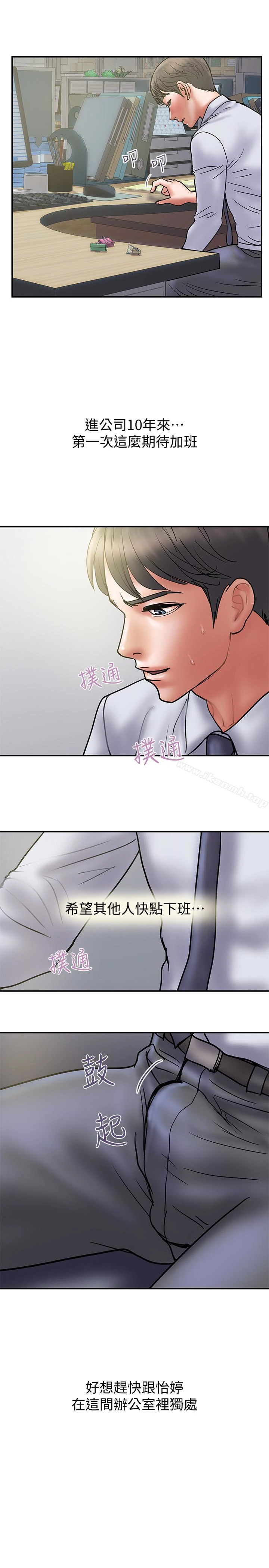 计划出轨 第27话-我比你老婆好吃吧? 第13页