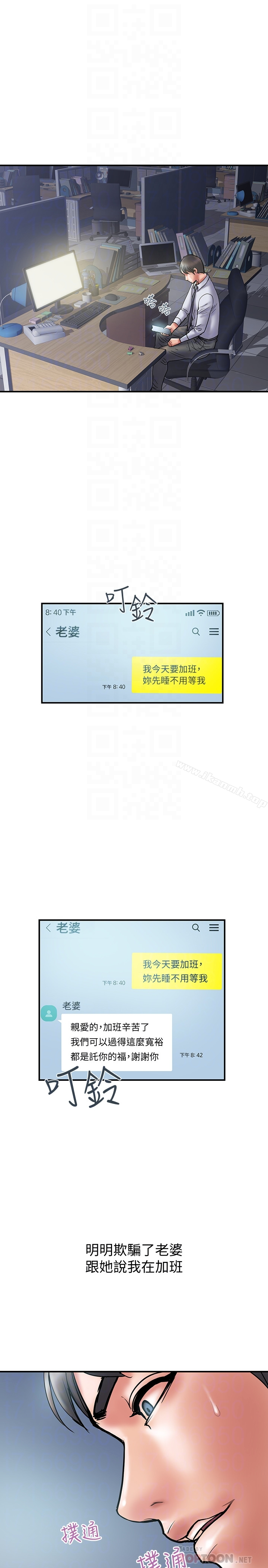 计划出轨 第27话-我比你老婆好吃吧? 第15页