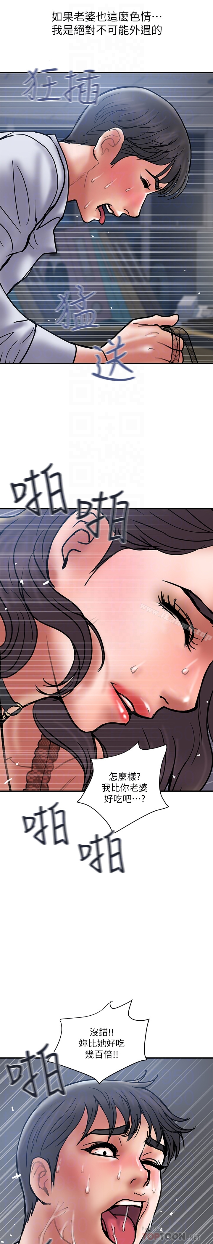 计划出轨 第27话-我比你老婆好吃吧? 第33页