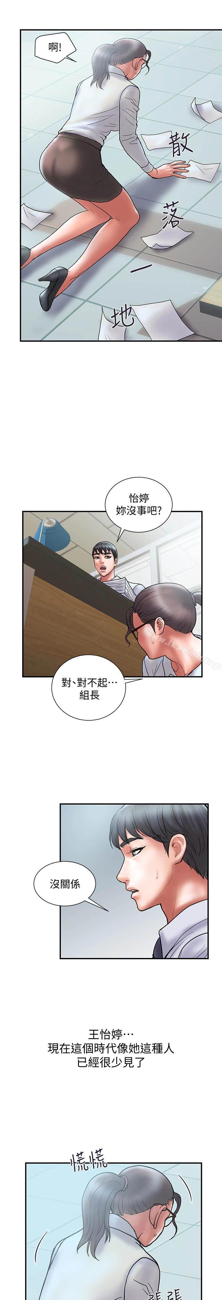 计划出轨 第24话-听说你床技很好? 第4页