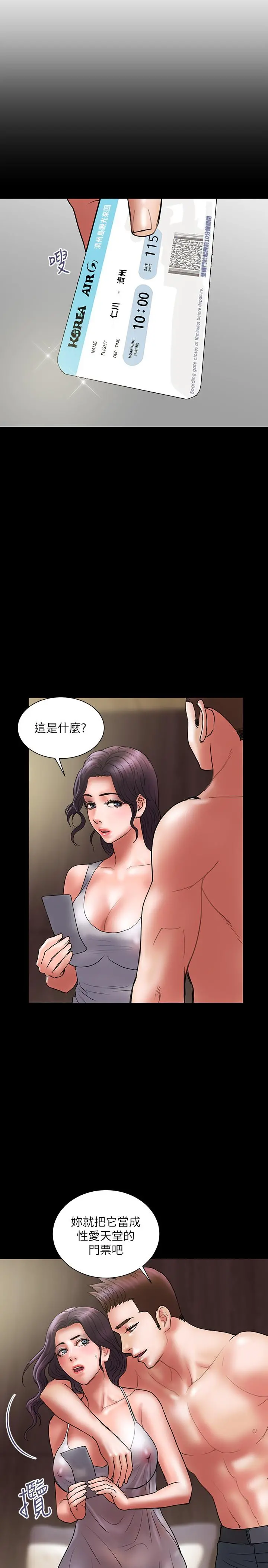 计划出轨 第44话-出轨之旅启程 第2页