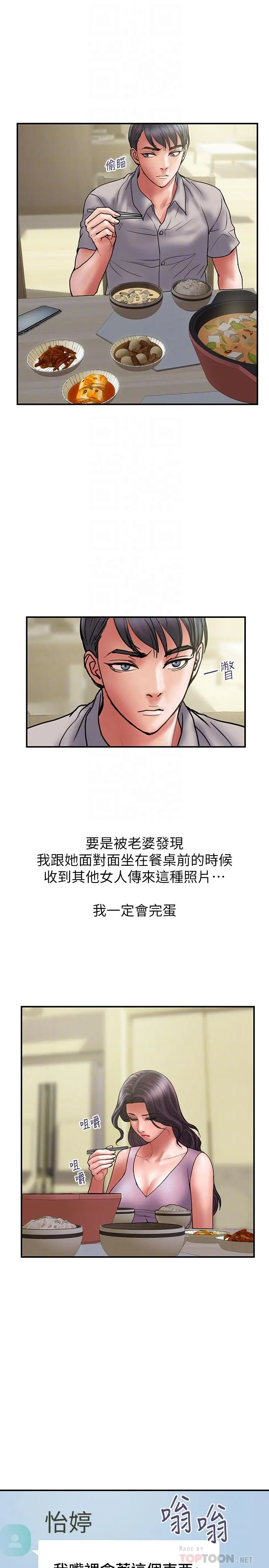 计划出轨 第44话-出轨之旅启程 第10页