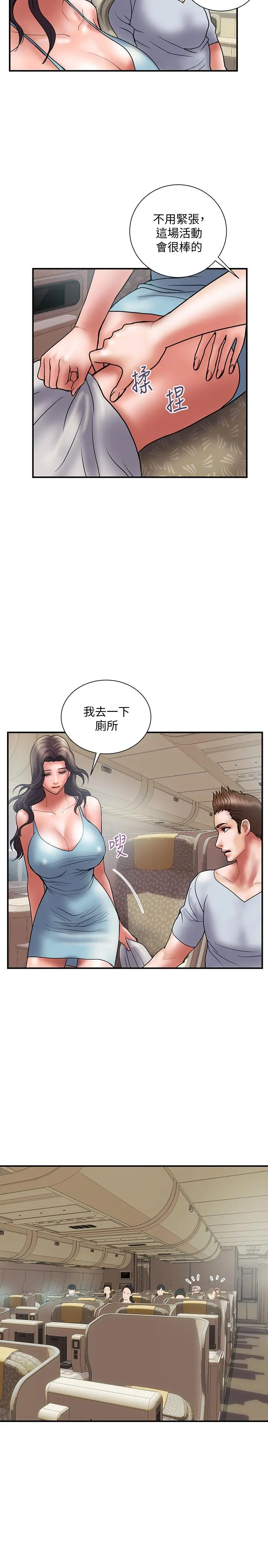 计划出轨 第44话-出轨之旅启程 第26页