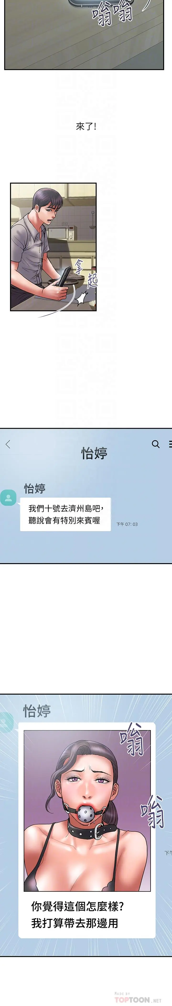 计划出轨 第44话-出轨之旅启程 第8页