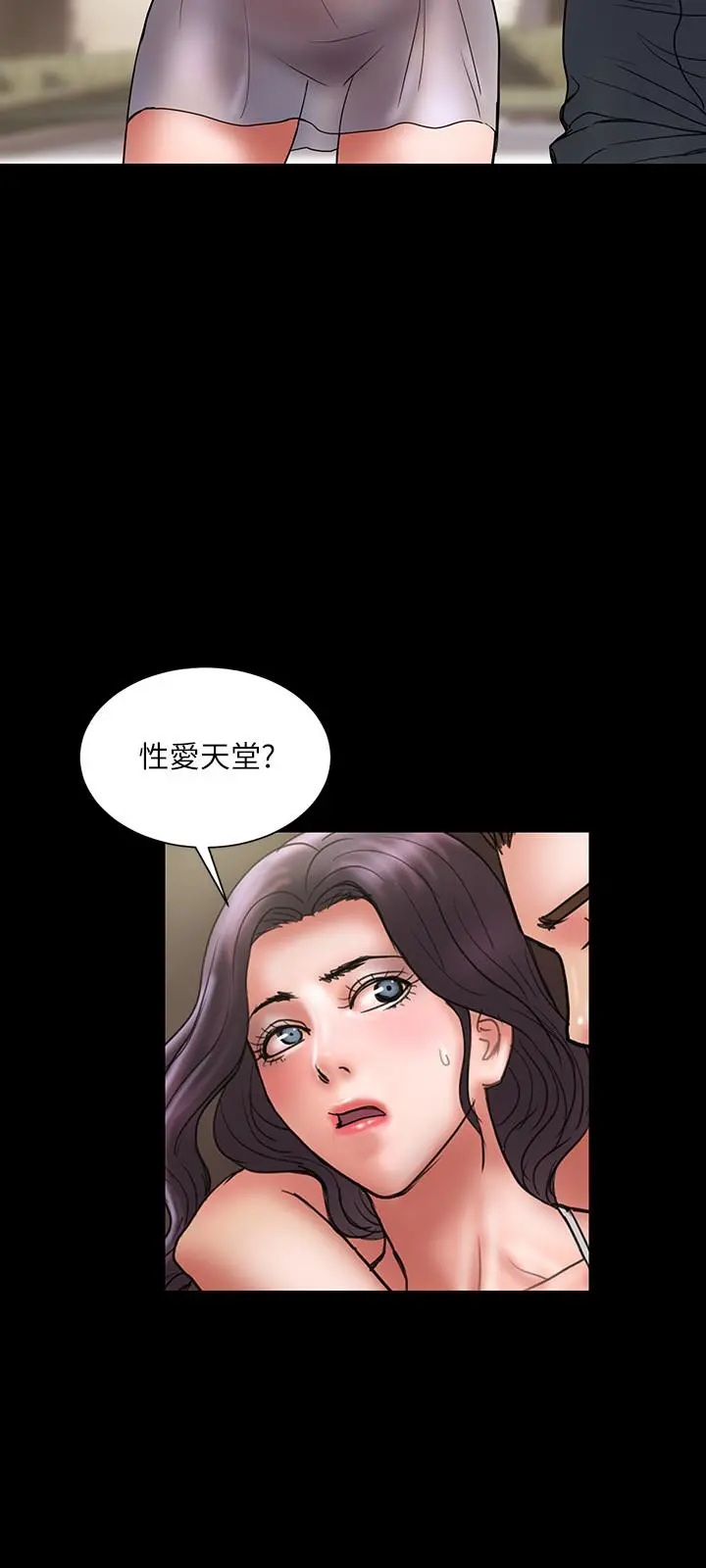 计划出轨 第44话-出轨之旅启程 第3页