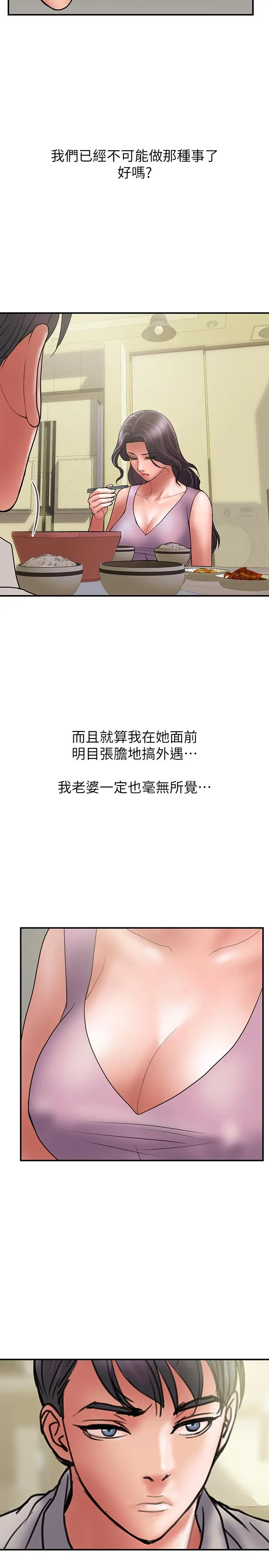 计划出轨 第44话-出轨之旅启程 第17页