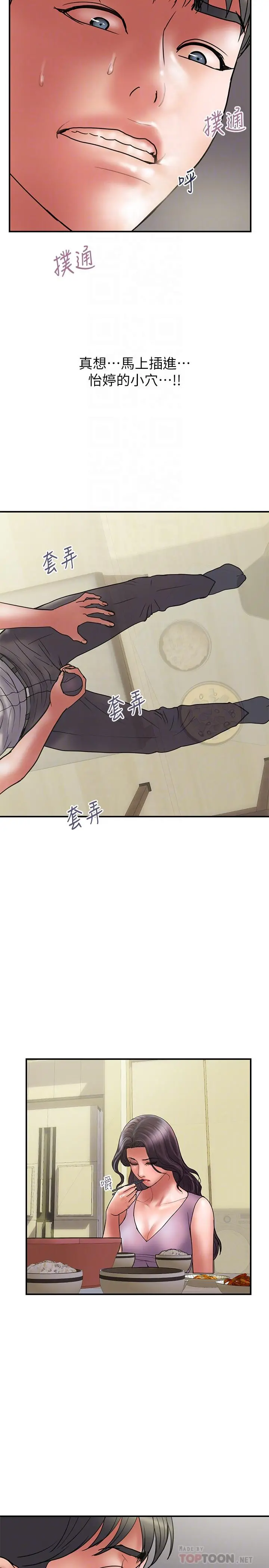 计划出轨 第44话-出轨之旅启程 第14页