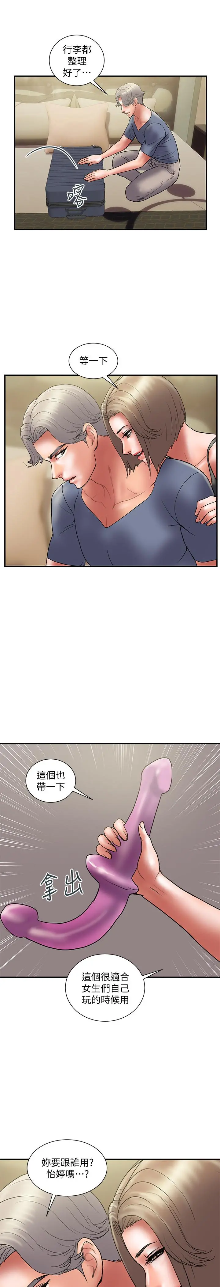 计划出轨 第44话-出轨之旅启程 第22页