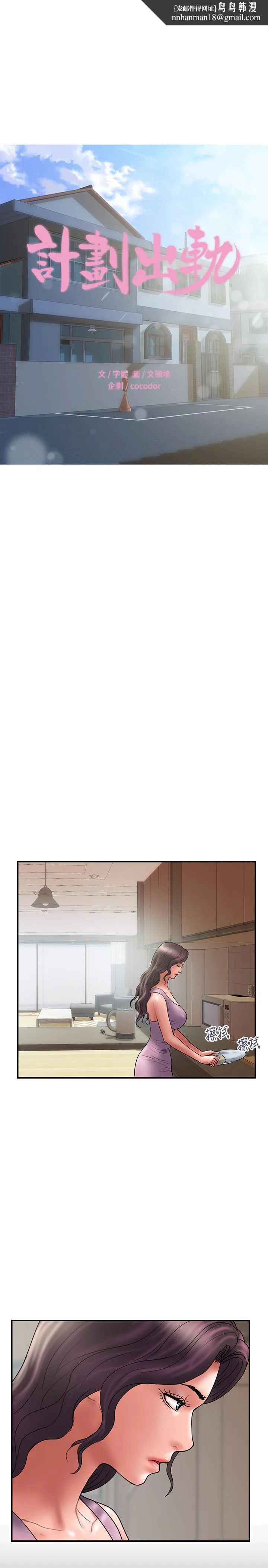 计划出轨 第44话-出轨之旅启程 第1页