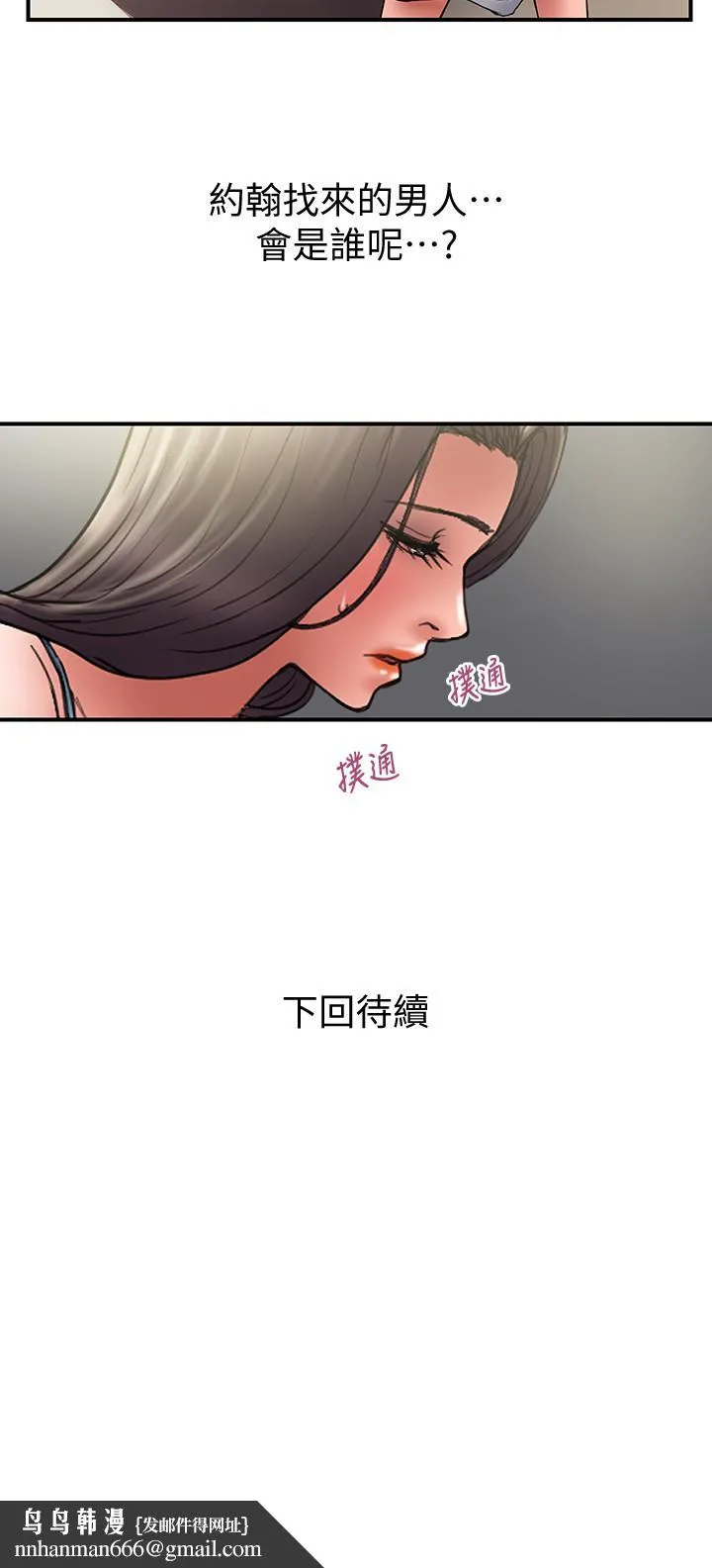 计划出轨 第44话-出轨之旅启程 第29页