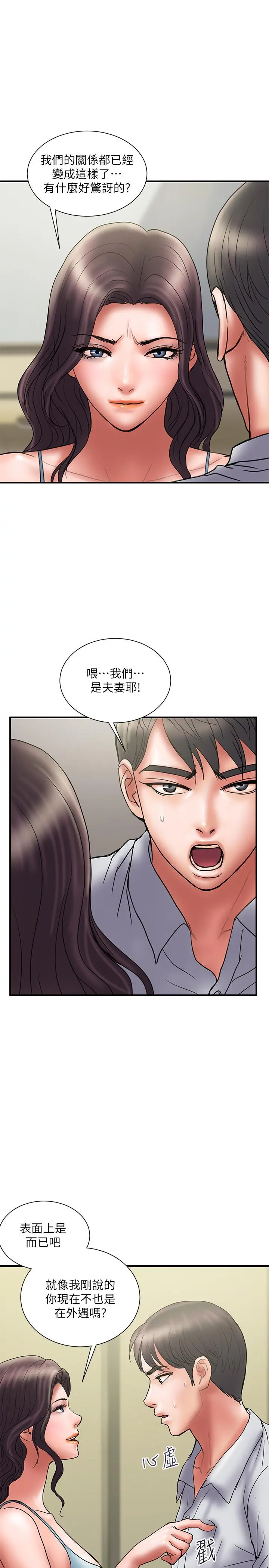 计划出轨 第45话-彻底堕落 第11页