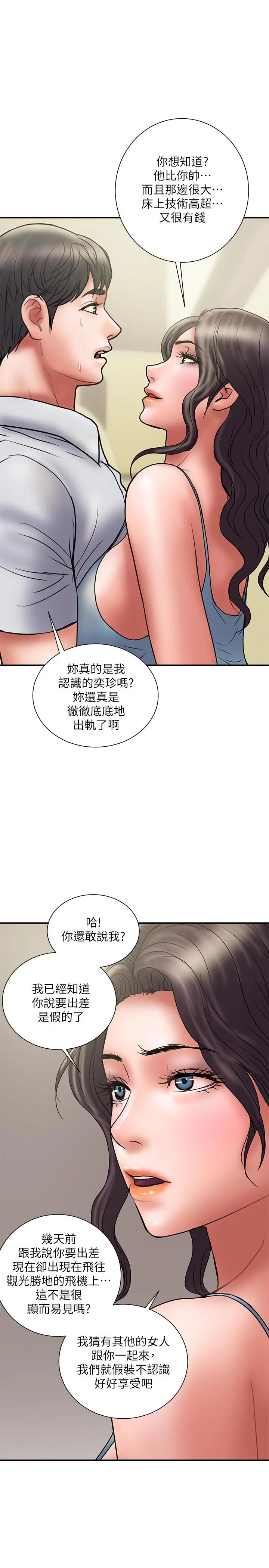 计划出轨 第45话-彻底堕落 第20页