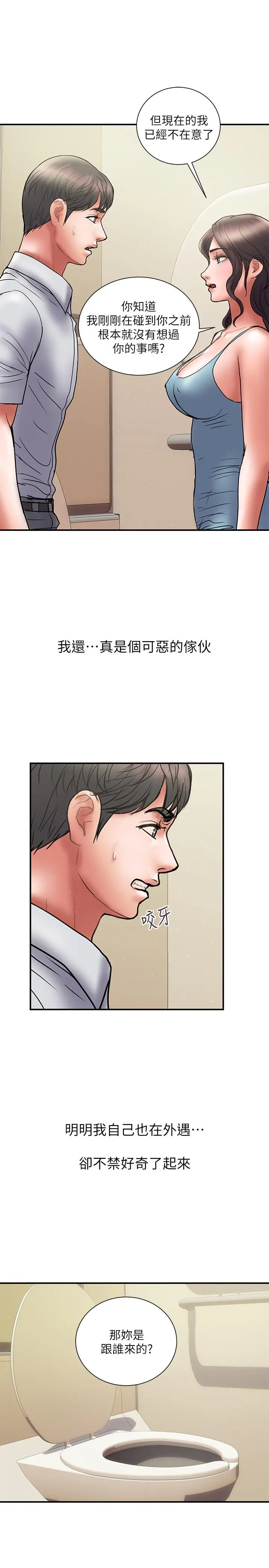 计划出轨 第45话-彻底堕落 第19页