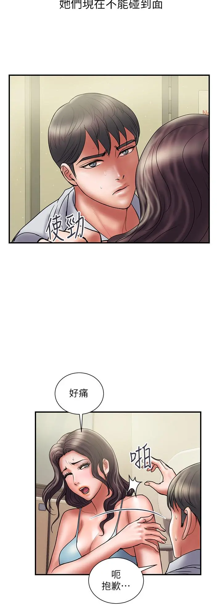 计划出轨 第45话-彻底堕落 第9页