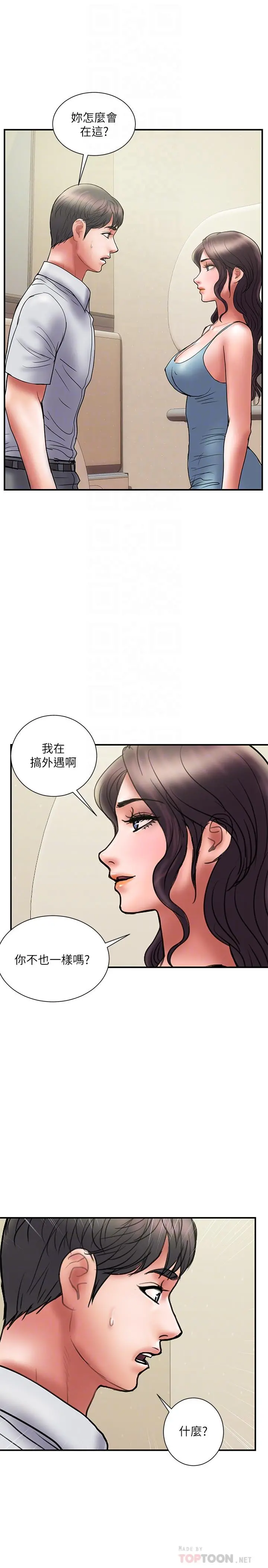 计划出轨 第45话-彻底堕落 第10页