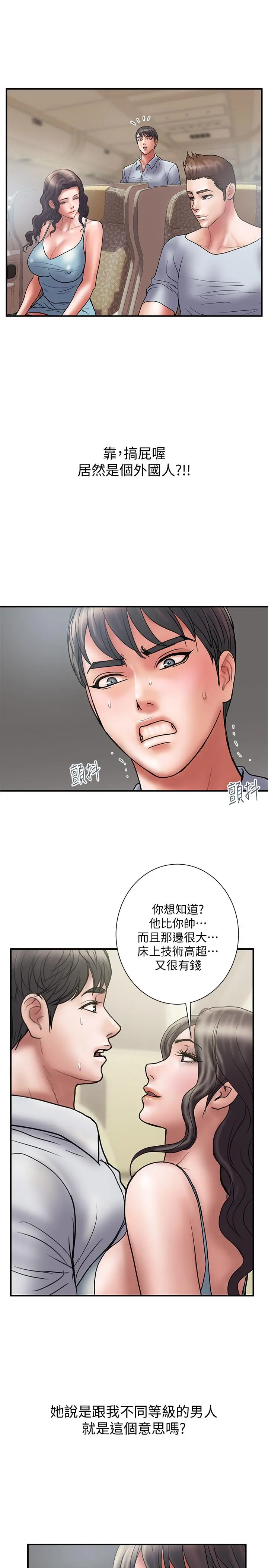 计划出轨 第45话-彻底堕落 第23页
