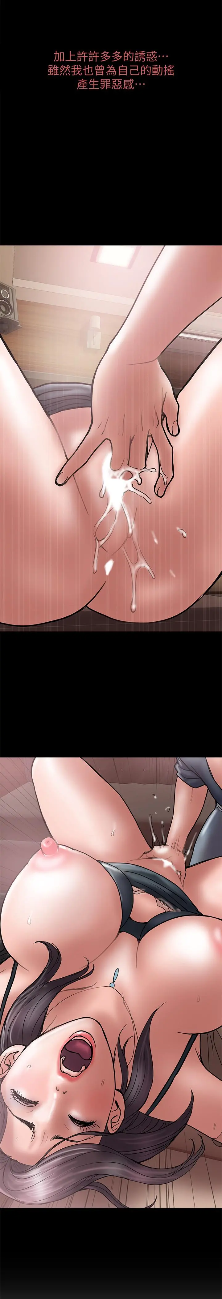 计划出轨 第45话-彻底堕落 第17页