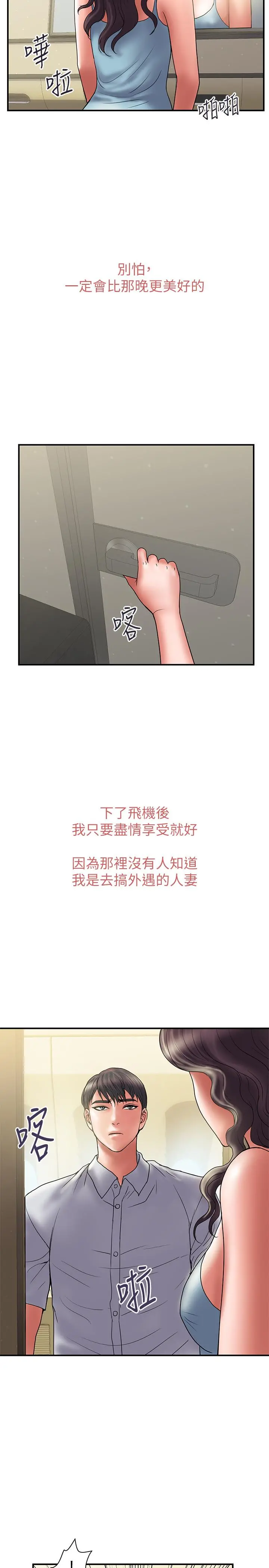 计划出轨 第45话-彻底堕落 第5页