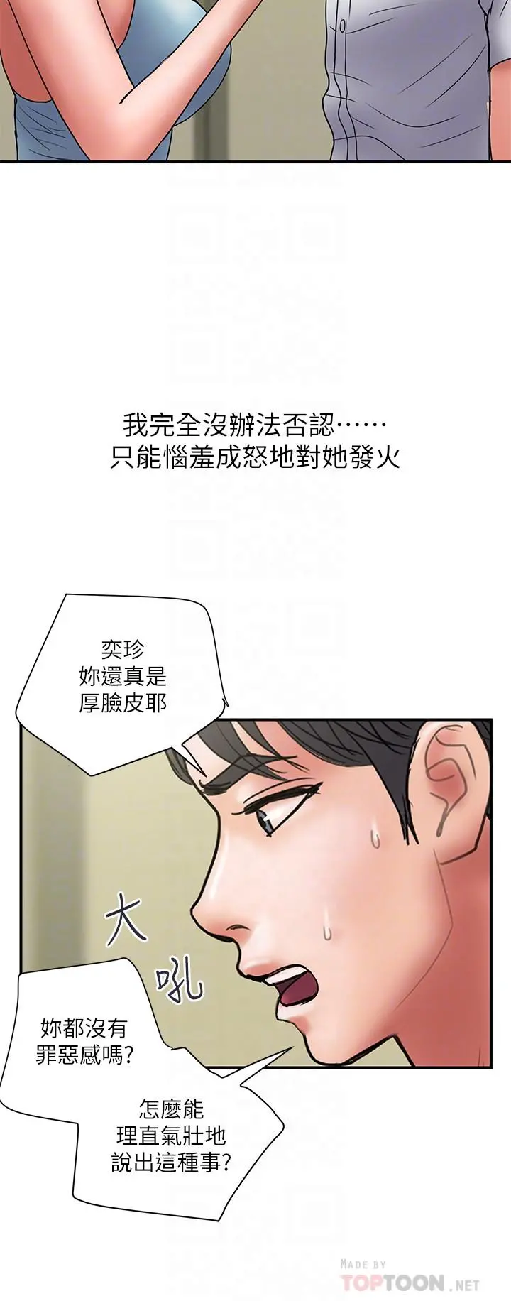 计划出轨 第45话-彻底堕落 第12页