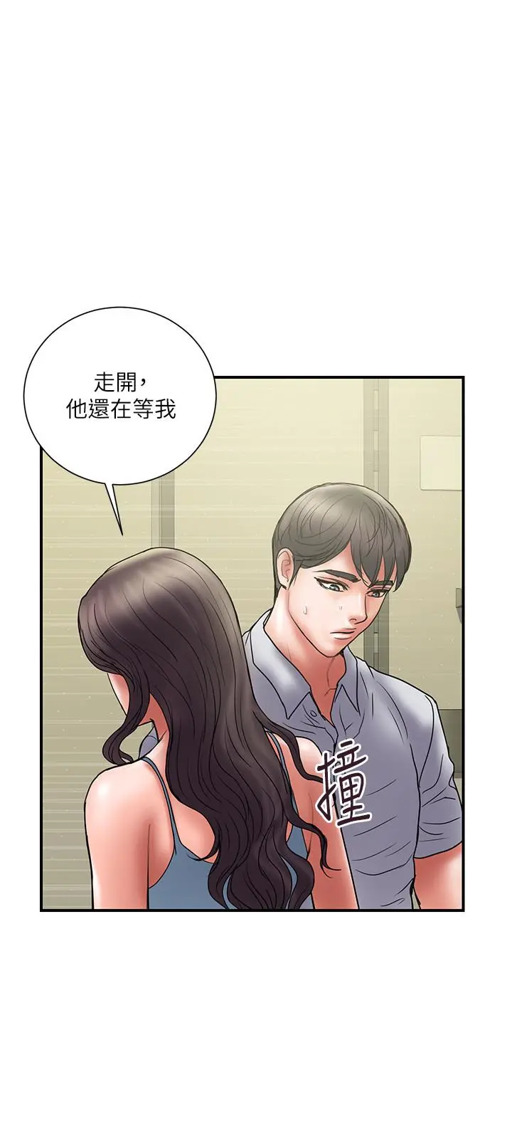 计划出轨 第45话-彻底堕落 第21页