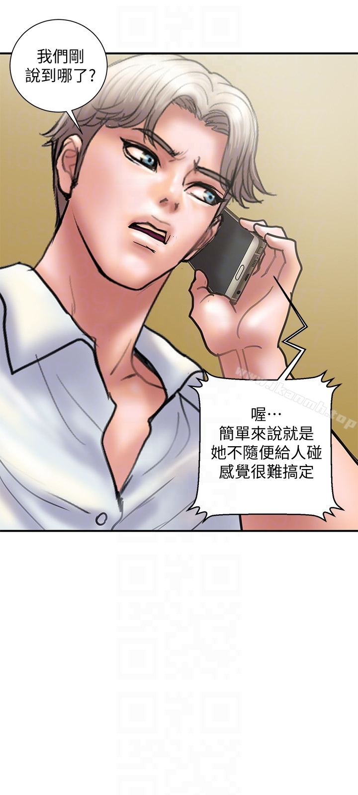 计划出轨 第14话-要是想保护你老婆&hellip; 第15页