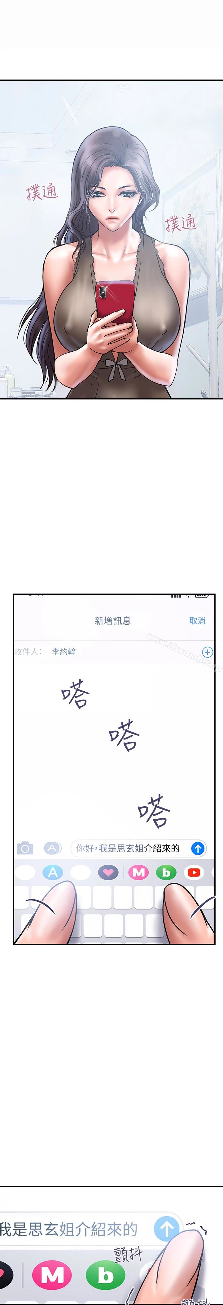 计划出轨 第26话-思玄姐介绍的混血猛男 第26页